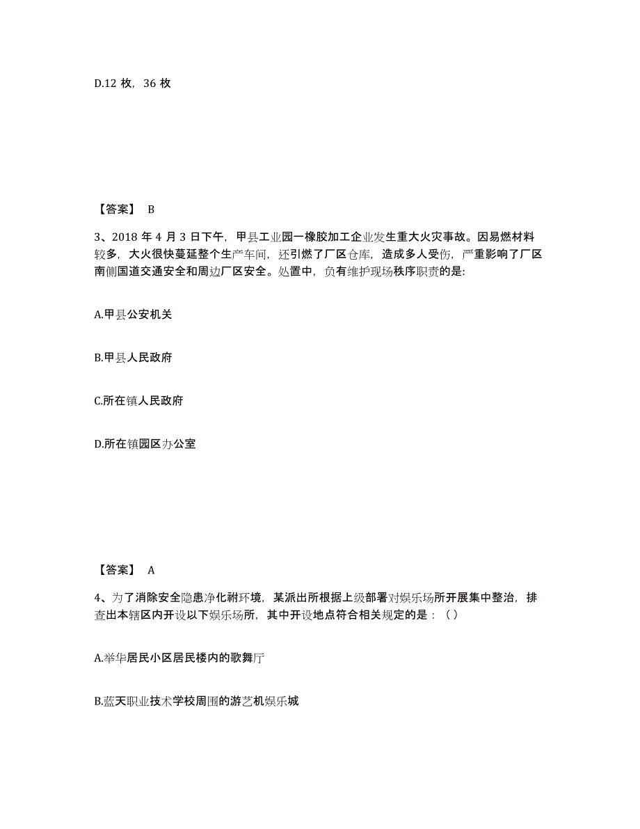 备考2025福建省福州市福清市公安警务辅助人员招聘题库练习试卷A卷附答案_第2页