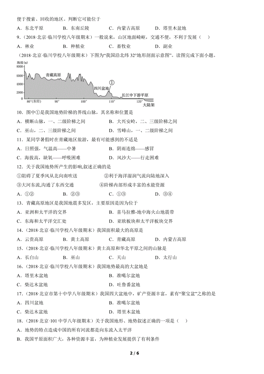 2017-2021年北京初二（上）期末地理试卷汇编：地形和地势_第2页