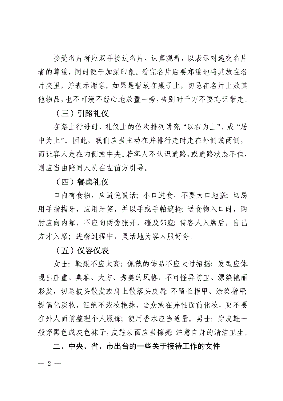 关于接待工作的培训材料_第2页