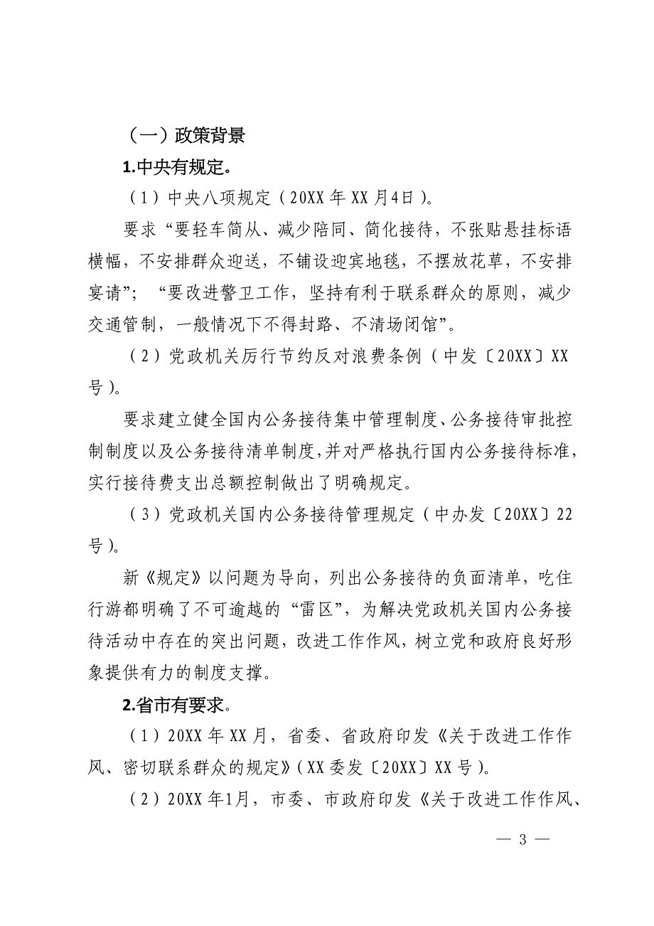 关于接待工作的培训材料_第3页