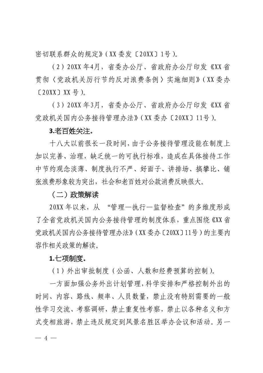 关于接待工作的培训材料_第4页