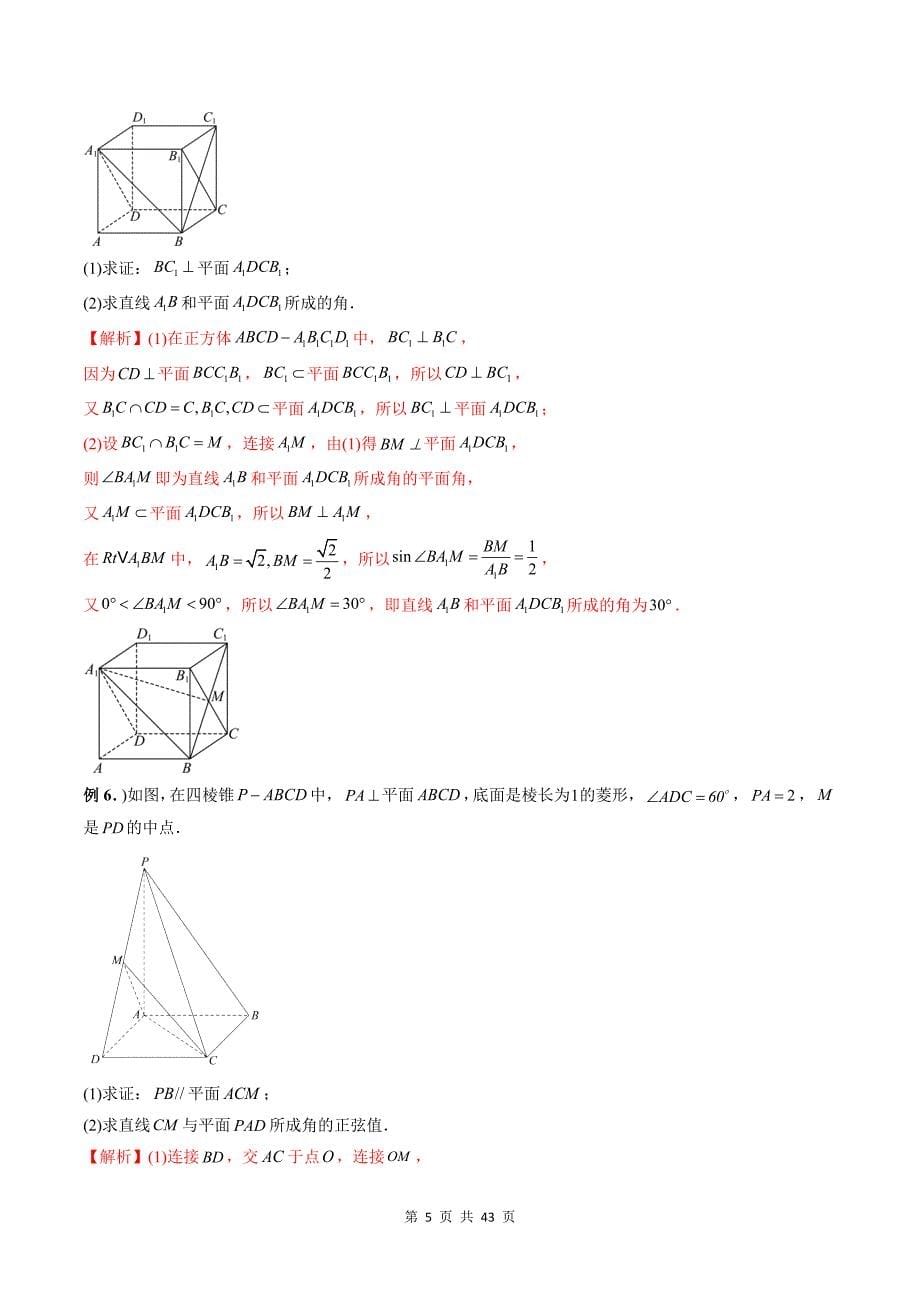 第02讲 玩转立体几何中的角度、体积、距离问题（五大题型）（教师版）-2024年高中数学新高二暑期衔接讲义_第5页