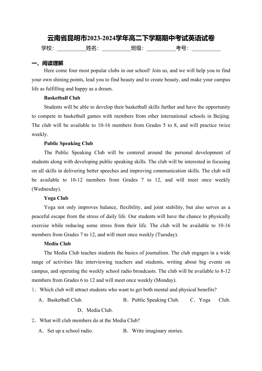 云南省昆明市2023-2024学年高二下学期期中考试英语试卷(含答案)_第1页