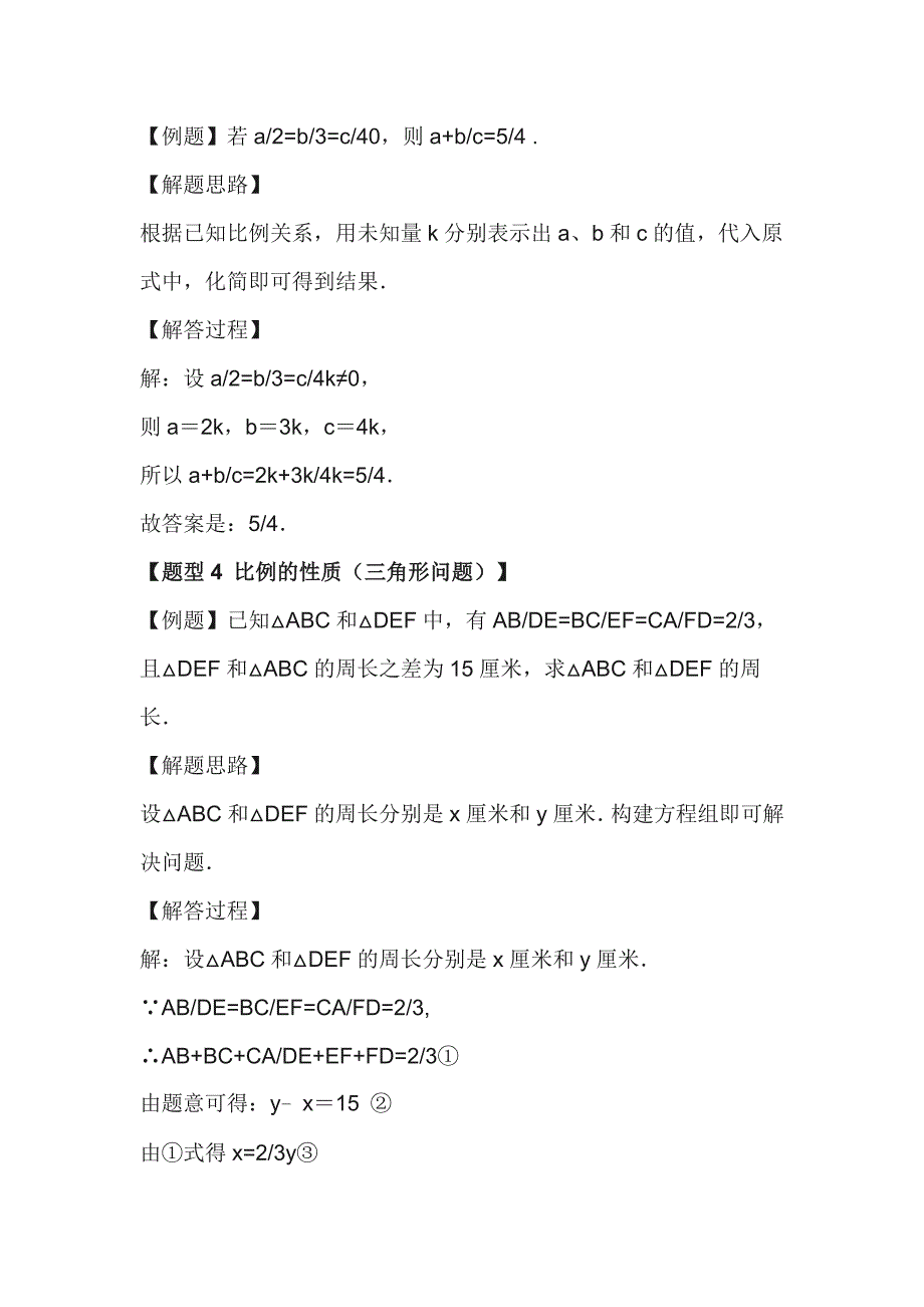 初中数学【成比例线段】重难点题型6个专练_第2页