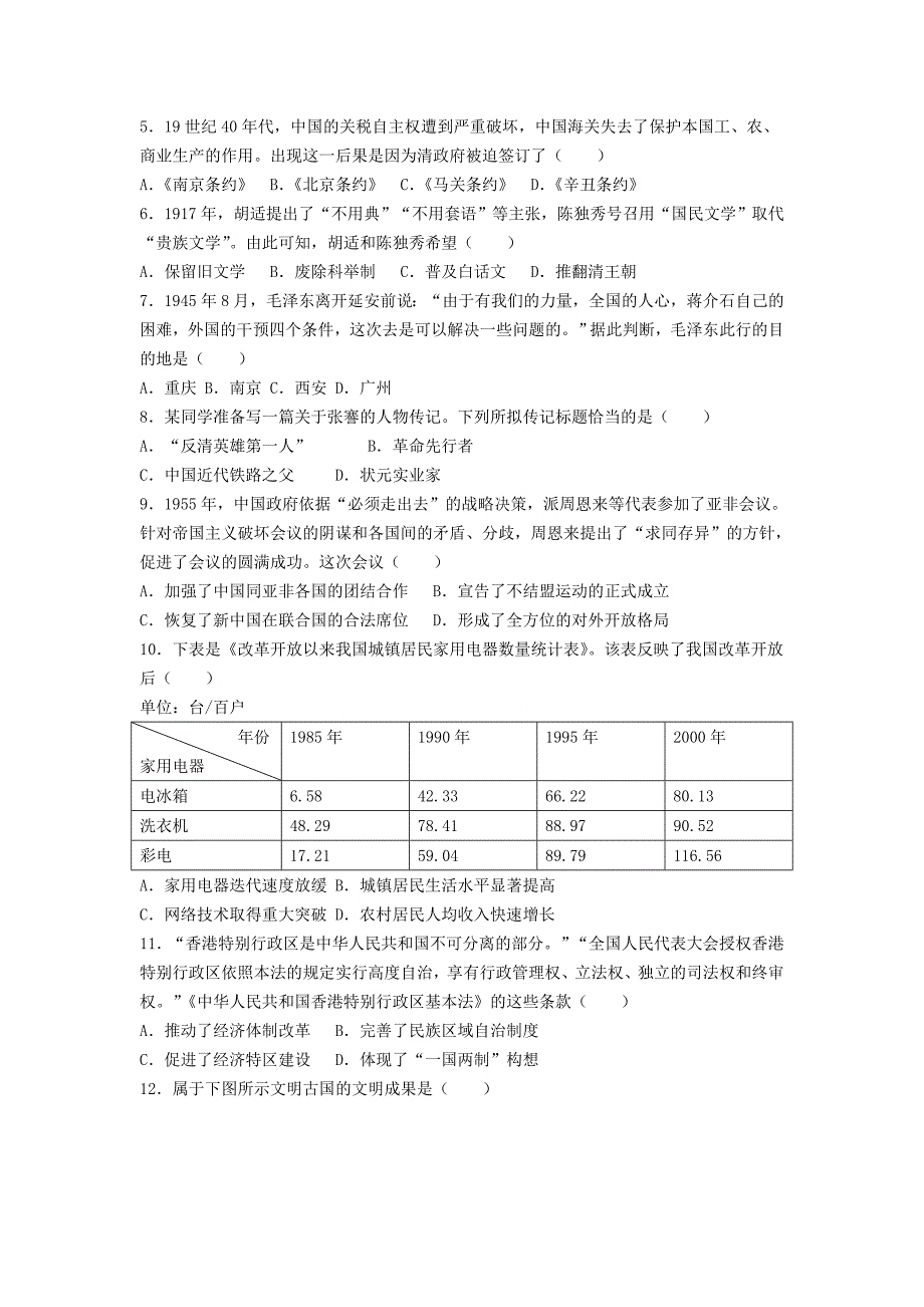 2024年湖南衡阳中考历史试题及答案_第2页