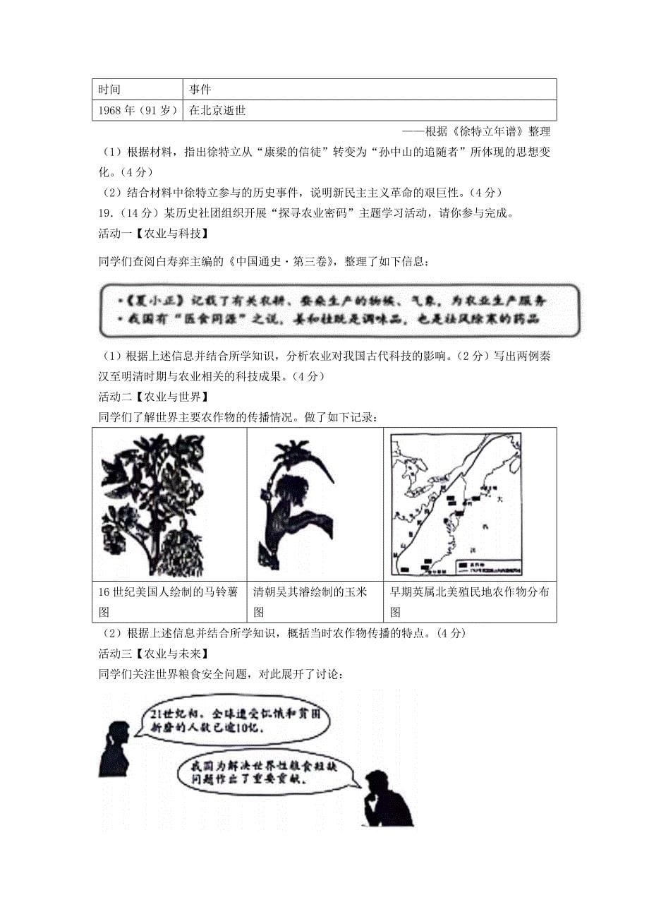 2024年湖南衡阳中考历史试题及答案_第5页