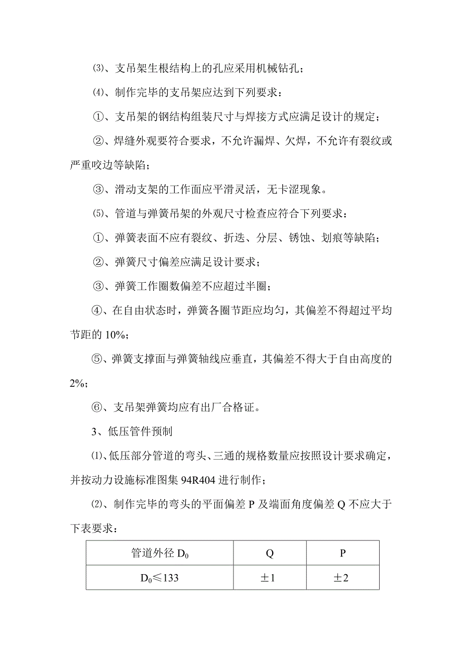 碱厂热能技改项目锅炉主控楼、汽轮机房工艺管道安装工程施工方案_第4页