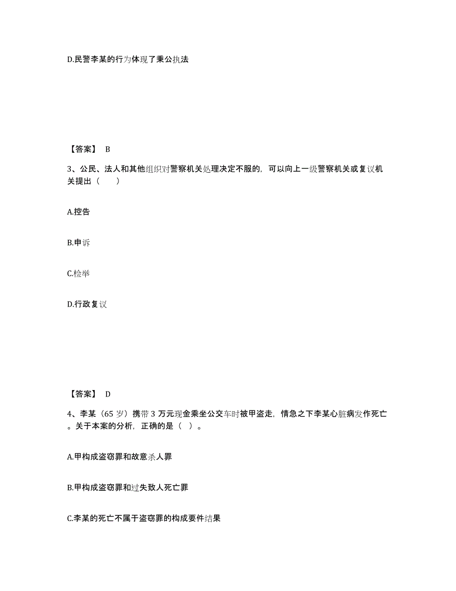 备考2025福建省福州市公安警务辅助人员招聘测试卷(含答案)_第2页