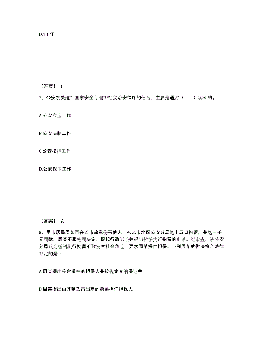 备考2025福建省福州市公安警务辅助人员招聘真题精选附答案_第4页