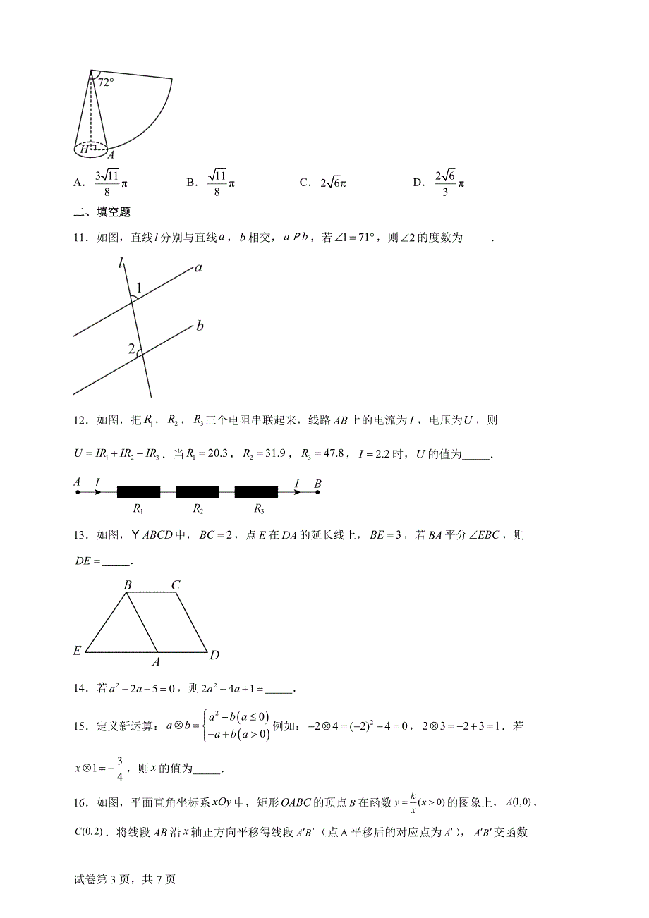 2024年广东省广州市中考数学试题【含答案、详细介绍】_第3页