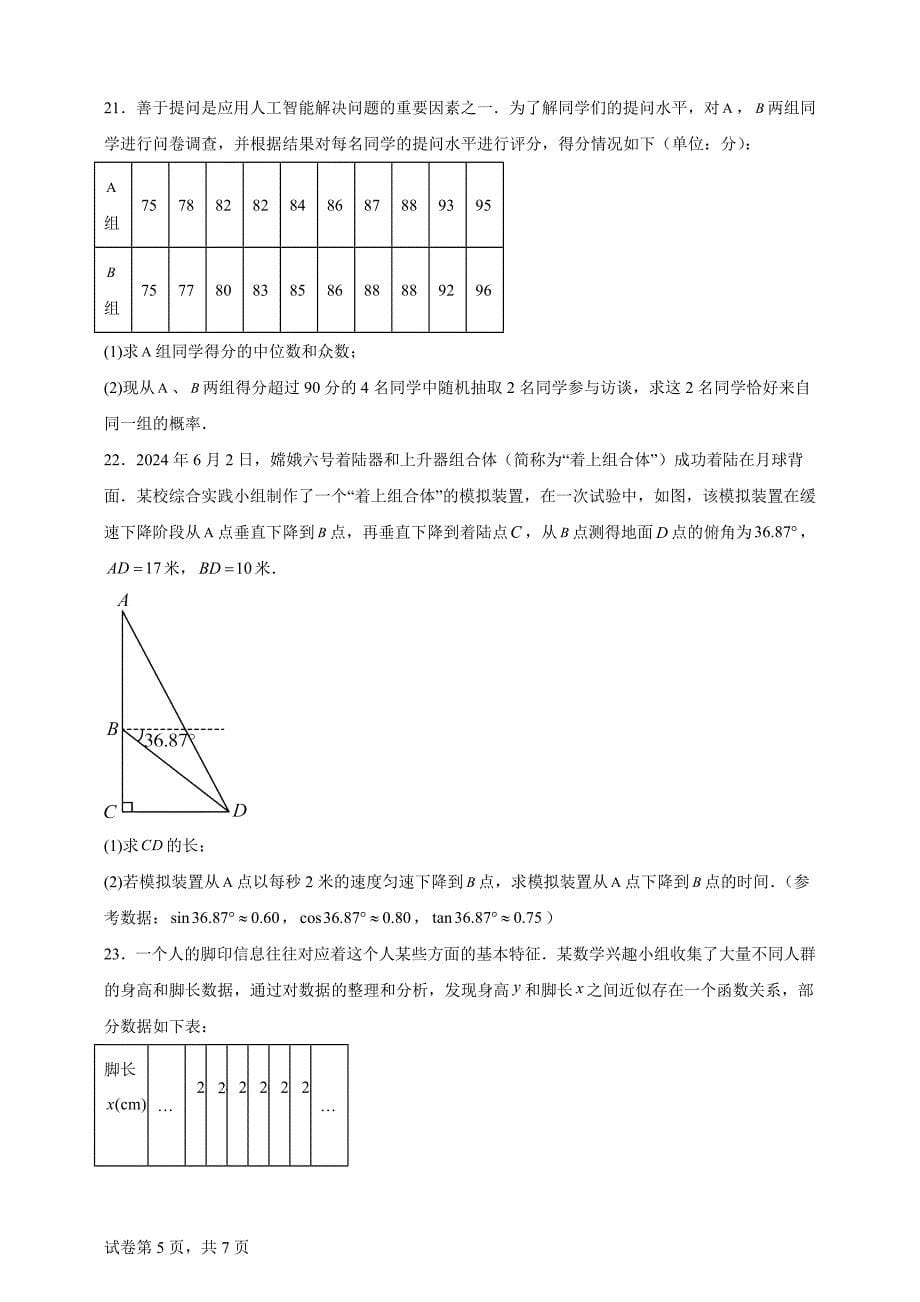 2024年广东省广州市中考数学试题【含答案、详细介绍】_第5页