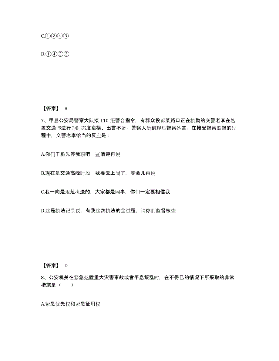 备考2025福建省福州市闽清县公安警务辅助人员招聘通关题库(附带答案)_第4页