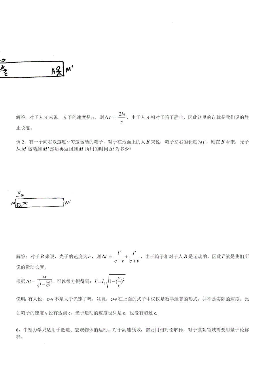 相对论讲义-2023-2024学年高一下学期物理人教版（2019）必修第二册_第2页