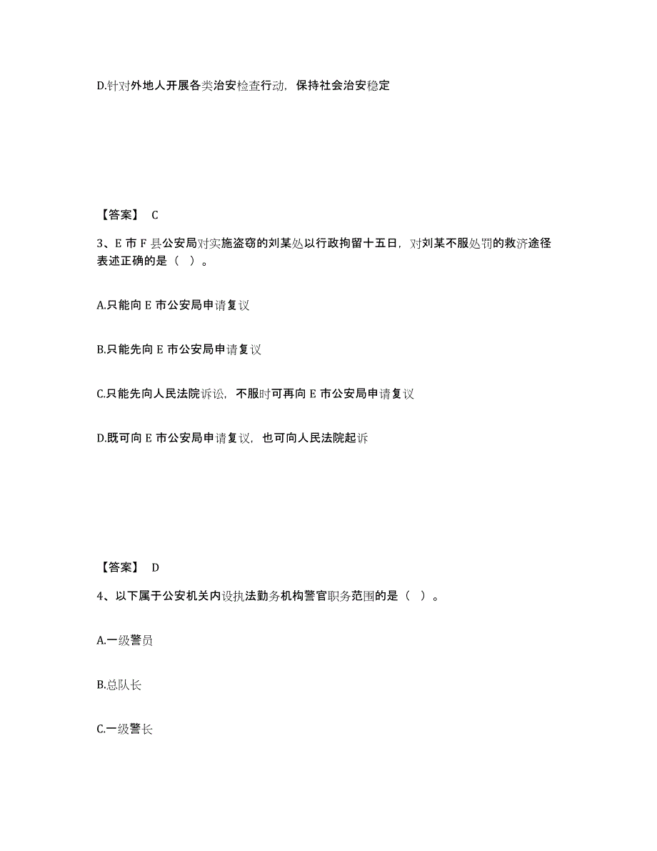 备考2025福建省福州市闽清县公安警务辅助人员招聘押题练习试卷A卷附答案_第2页