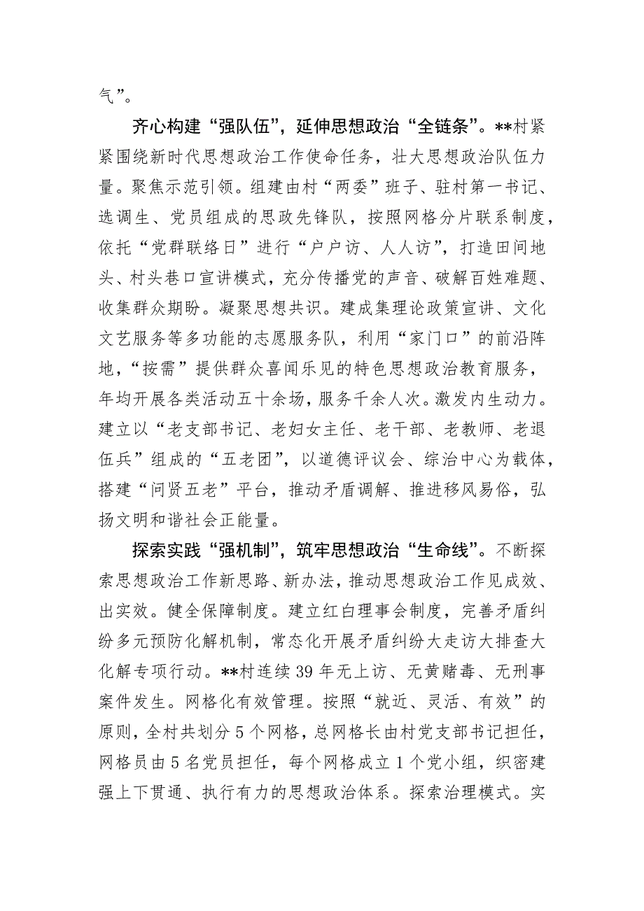 在2024年全县农村思想政治工作推进会上的汇报发言_第2页