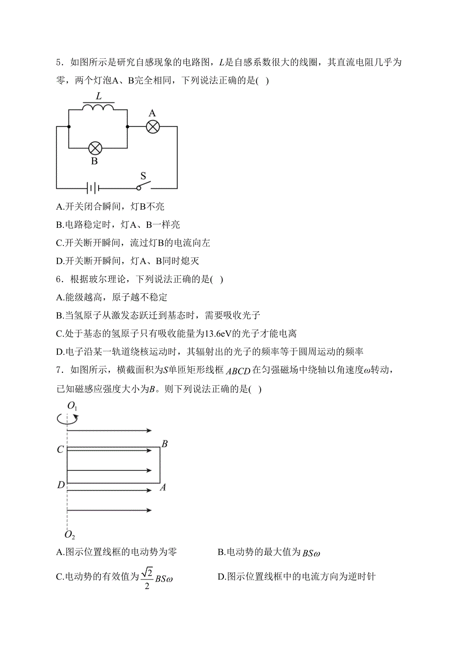 江苏省扬州市2023-2024学年高二下学期6月期末物理试卷(含答案)_第2页