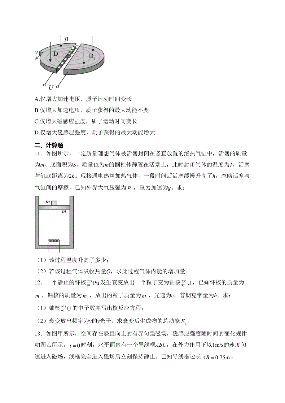 江苏省扬州市2023-2024学年高二下学期6月期末物理试卷(含答案)_第4页