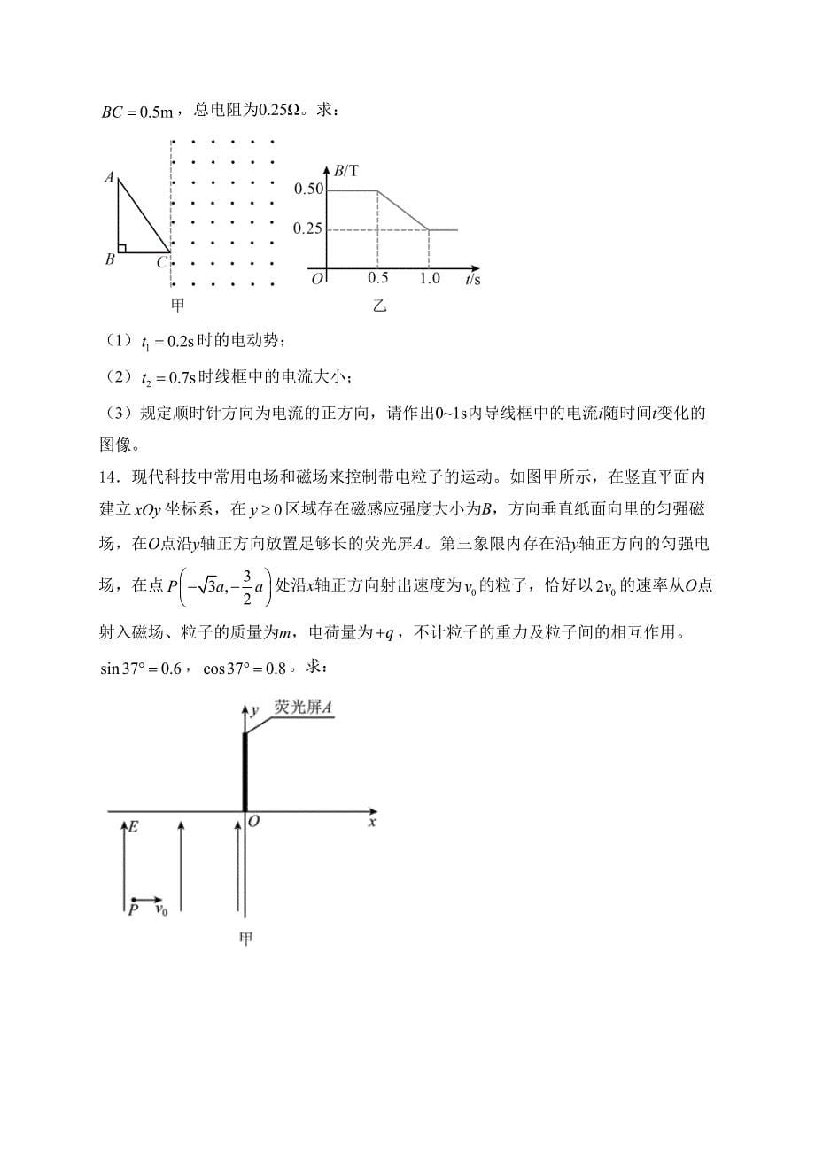 江苏省扬州市2023-2024学年高二下学期6月期末物理试卷(含答案)_第5页