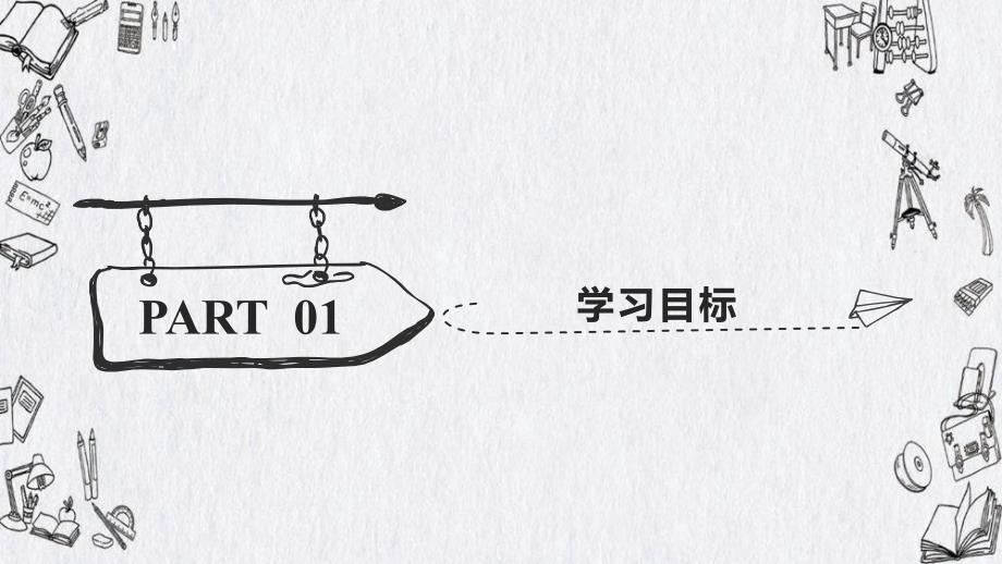 实验：导体电阻率的测量课件 2024-2025学年高二上学期物理人教版（2019）必修第三册_第3页