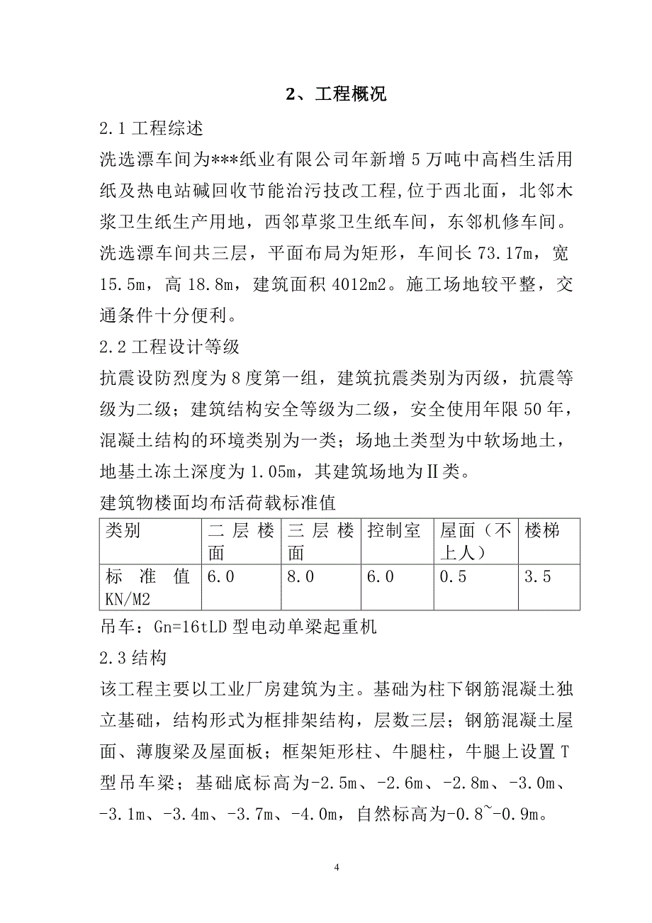 年新增5万吨中高档生活用纸及碱回收技改工程（洗选漂车间）施工组织设计86页_第4页