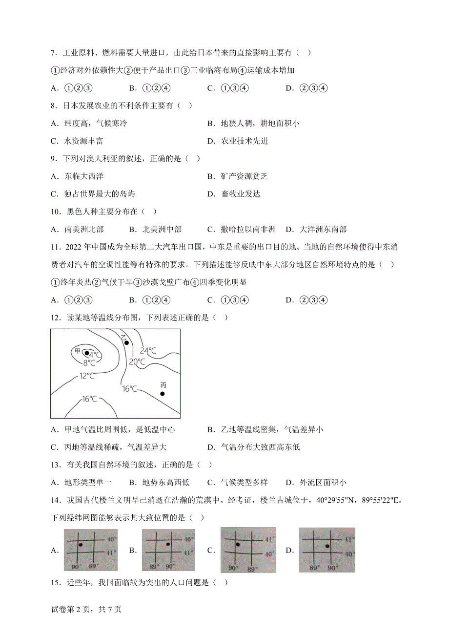 2024年黑龙江省牡丹江市中考地理试题【含答案、详细介绍】_第2页