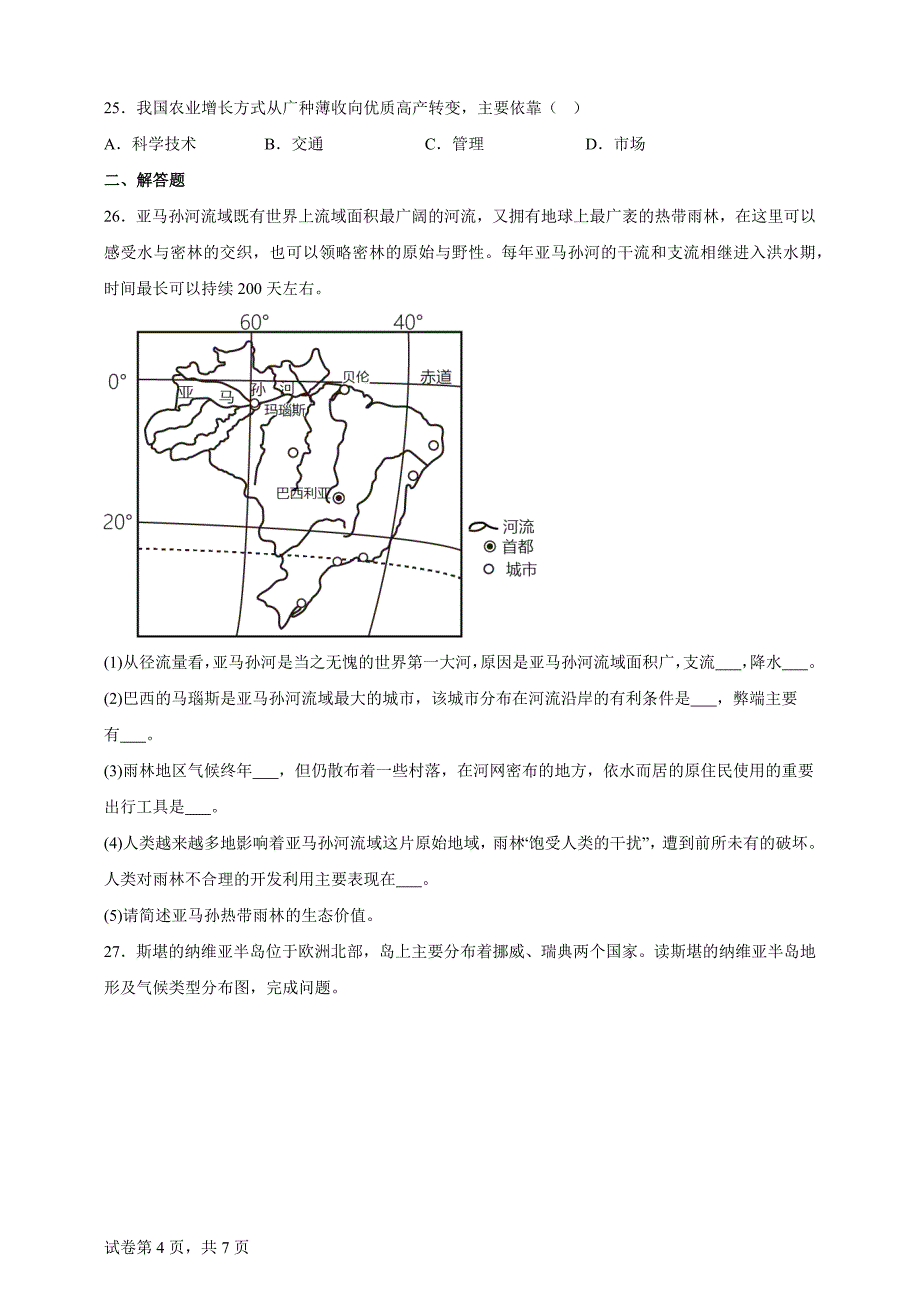 2024年黑龙江省牡丹江市中考地理试题【含答案、详细介绍】_第4页