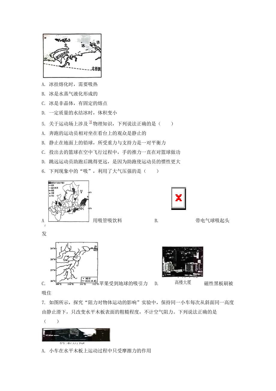 2024年湖南衡阳中考物理试题及答案(1)_第2页