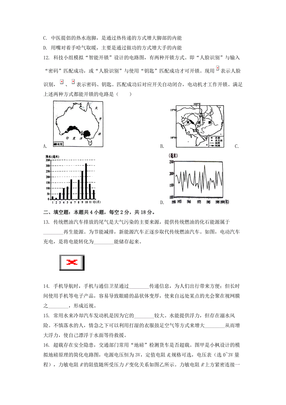 2024年湖南衡阳中考物理试题及答案(1)_第4页