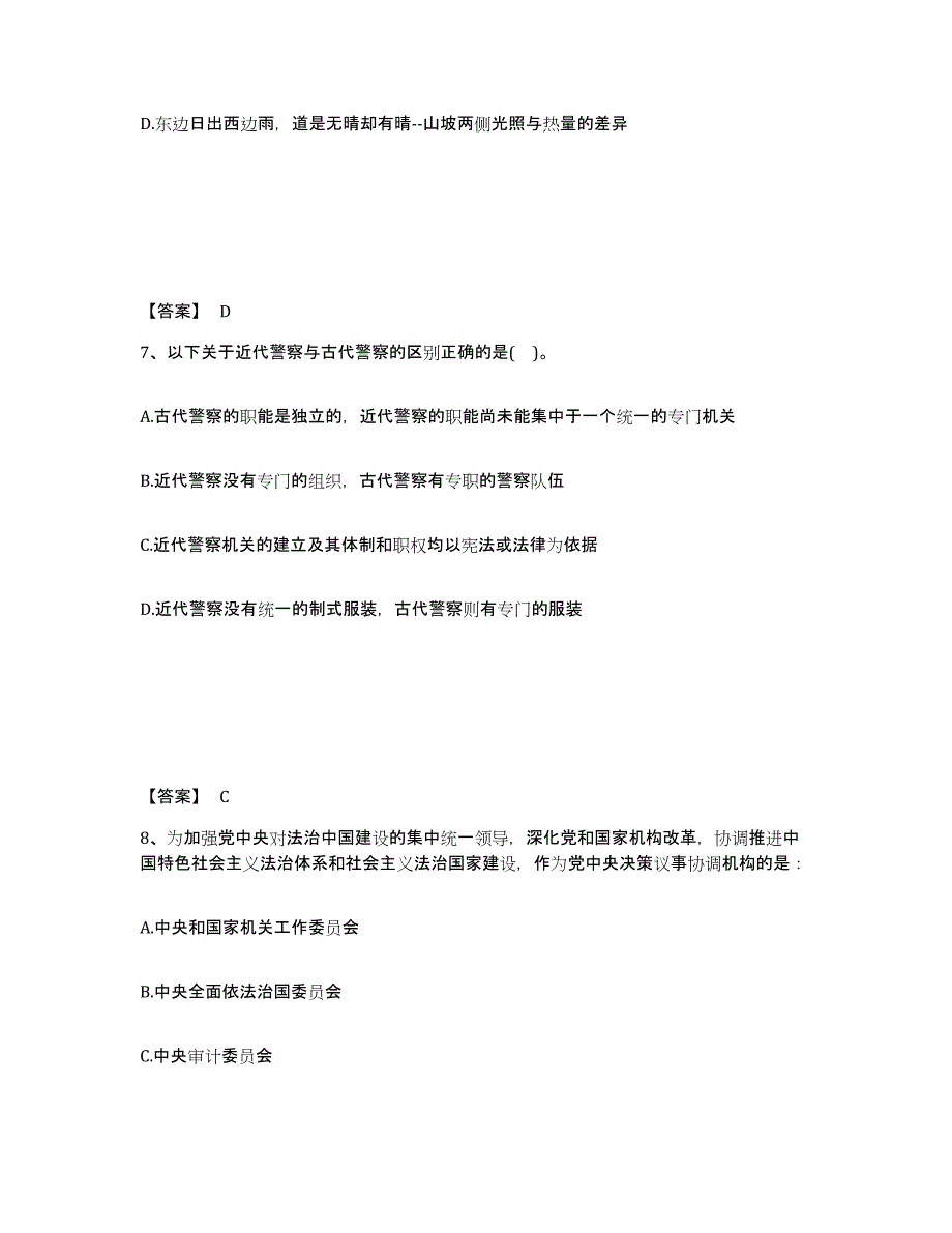 备考2025福建省福州市晋安区公安警务辅助人员招聘能力提升试卷B卷附答案_第4页