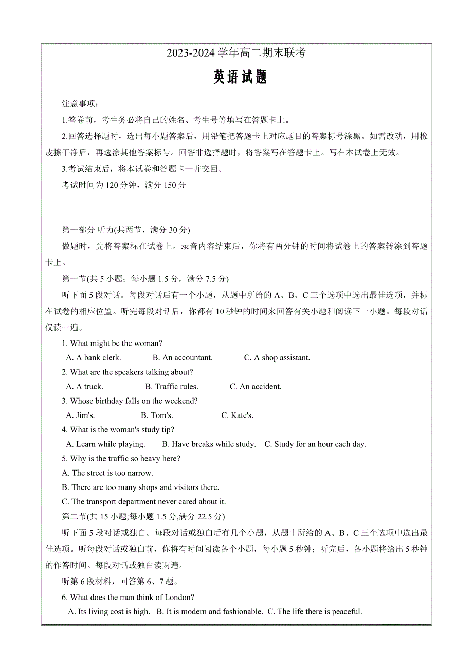 山东省百师联盟2023-2024学年高二下学期期末联考 英语 Word版含解析_第1页