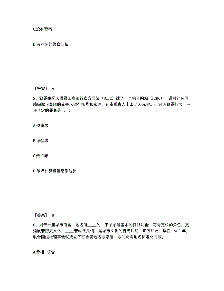 备考2025福建省福州市晋安区公安警务辅助人员招聘题库练习试卷A卷附答案_第3页