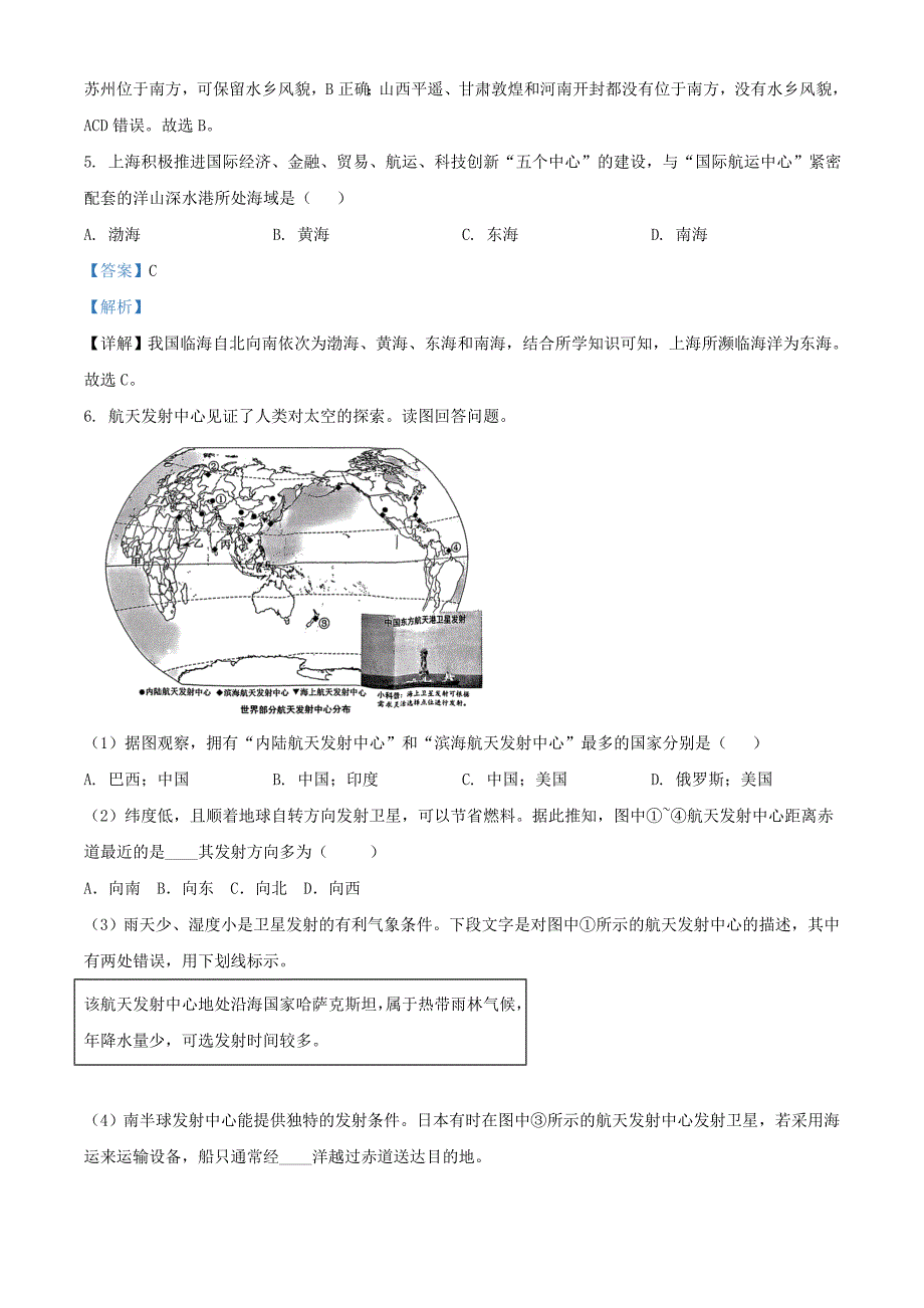 2024年上海浦东中考地理试题及答案_第2页