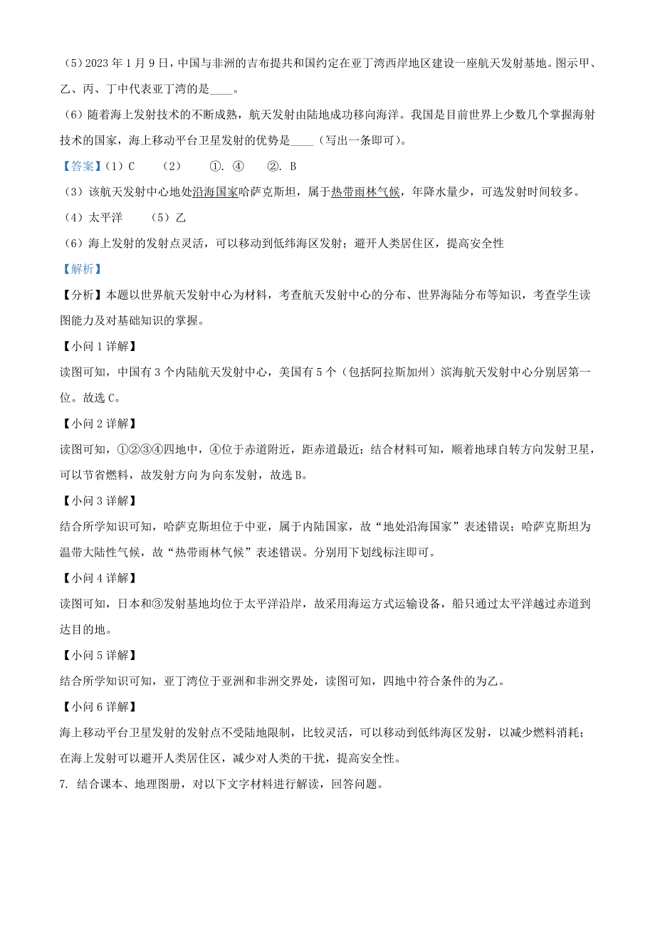 2024年上海浦东中考地理试题及答案_第3页