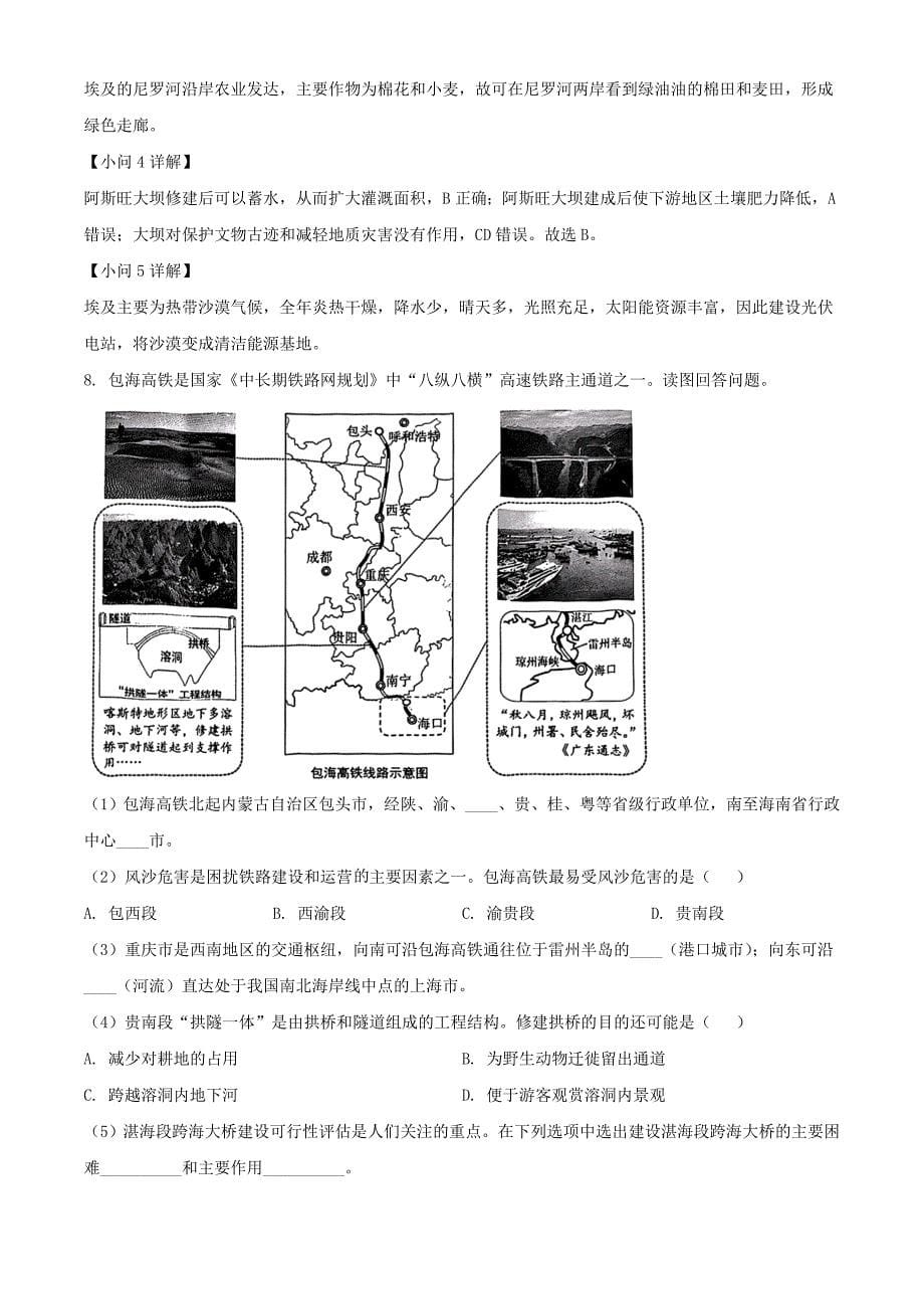 2024年上海浦东中考地理试题及答案_第5页