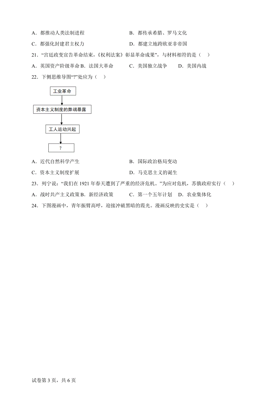 吉林省长春市2024年中考历史试题【含答案、详细介绍】_第3页