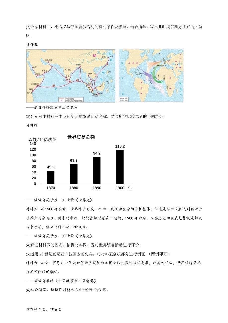 吉林省长春市2024年中考历史试题【含答案、详细介绍】_第5页