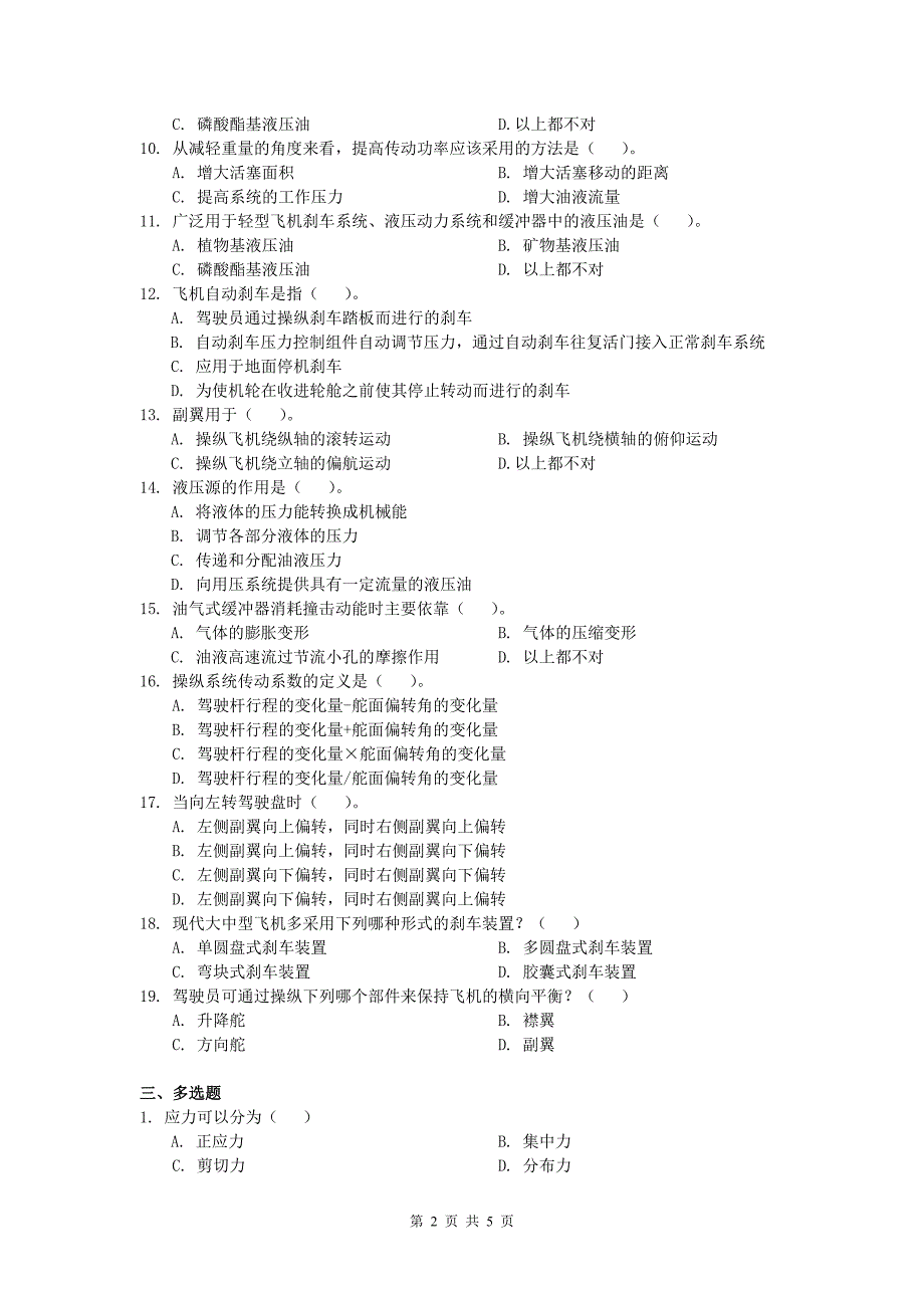 飞机构造—考查课习题_第2页