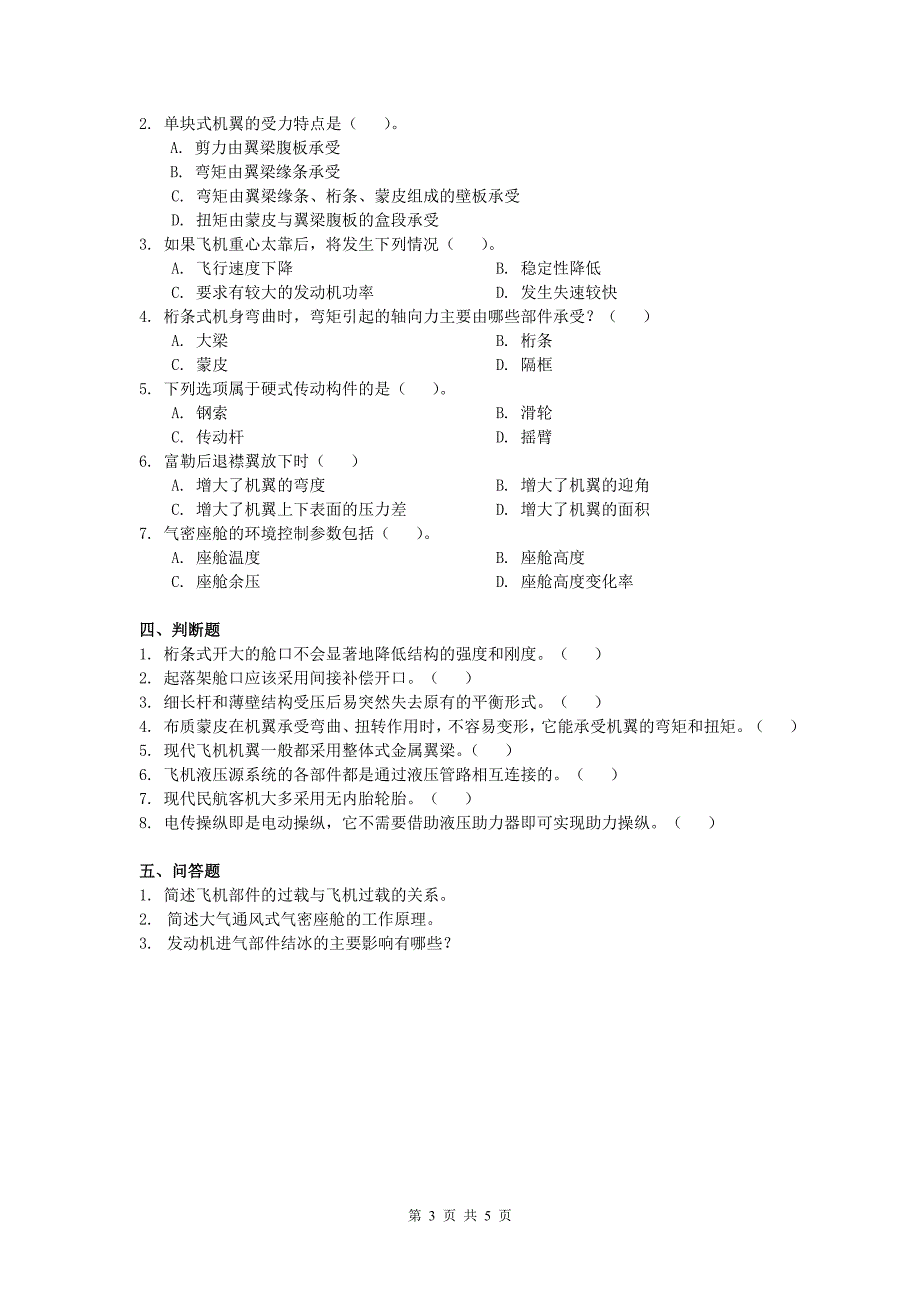 飞机构造—考查课习题_第3页