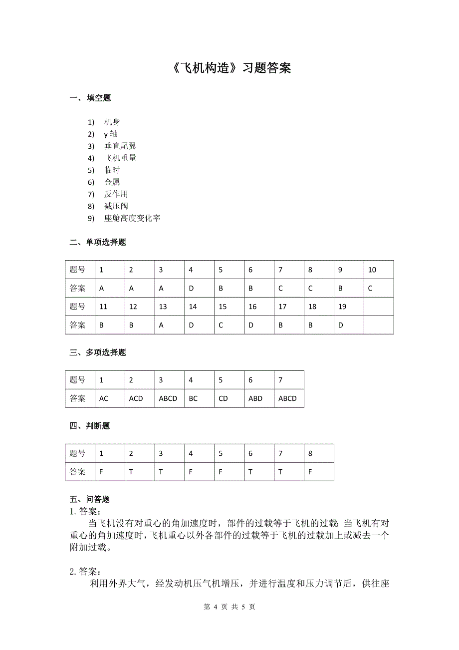 飞机构造—考查课习题_第4页