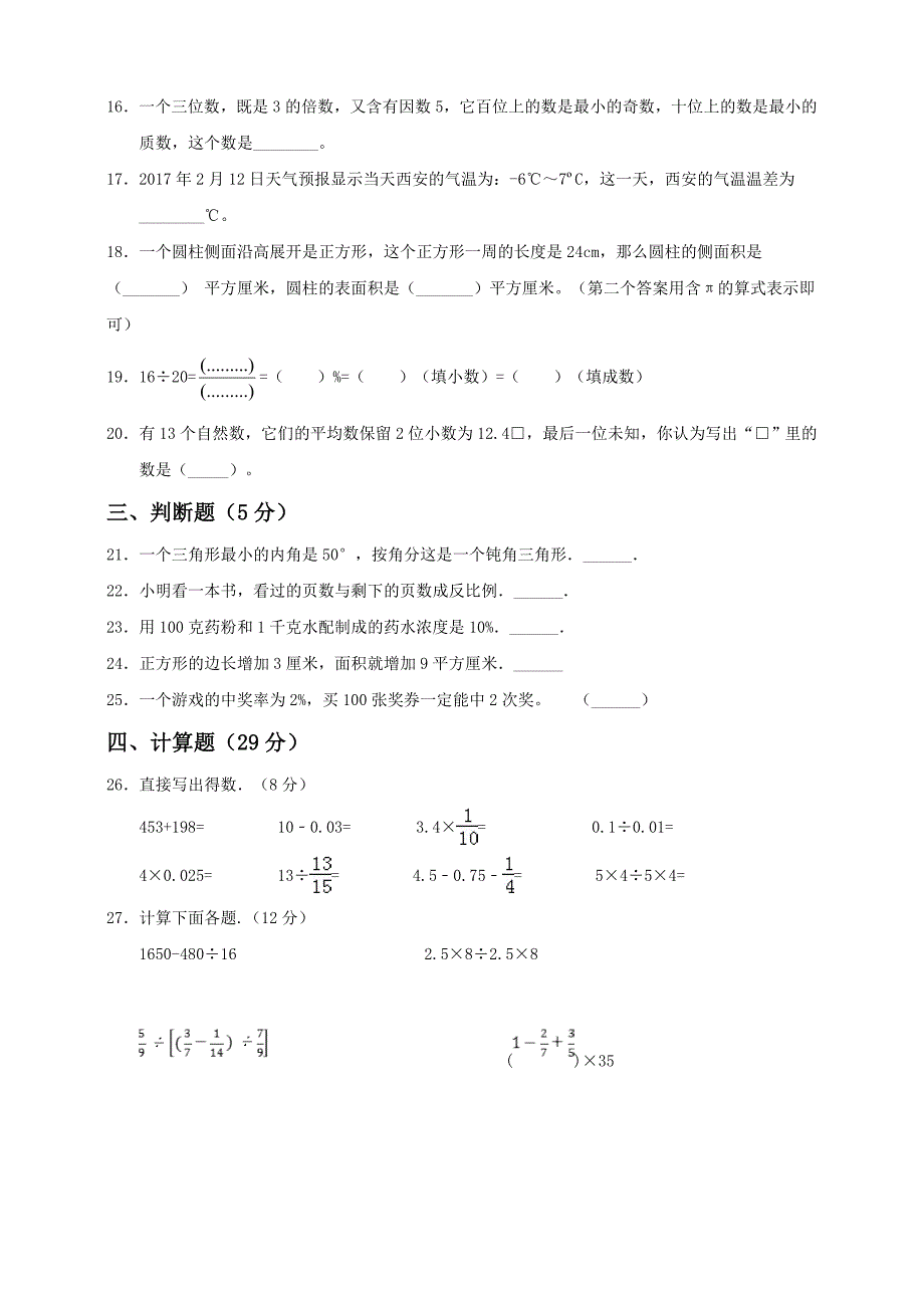 【备战小升初】六年级下册数学试题--小升初全真模拟卷（四）人教版 含答案_第3页