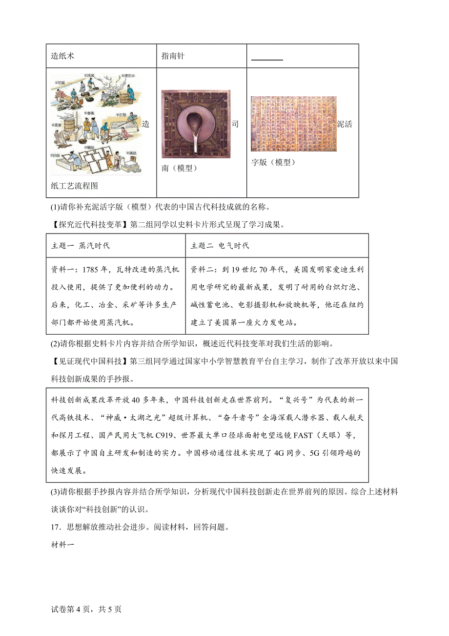 2024年青海省中考历史真题【含答案、详细介绍】_第4页