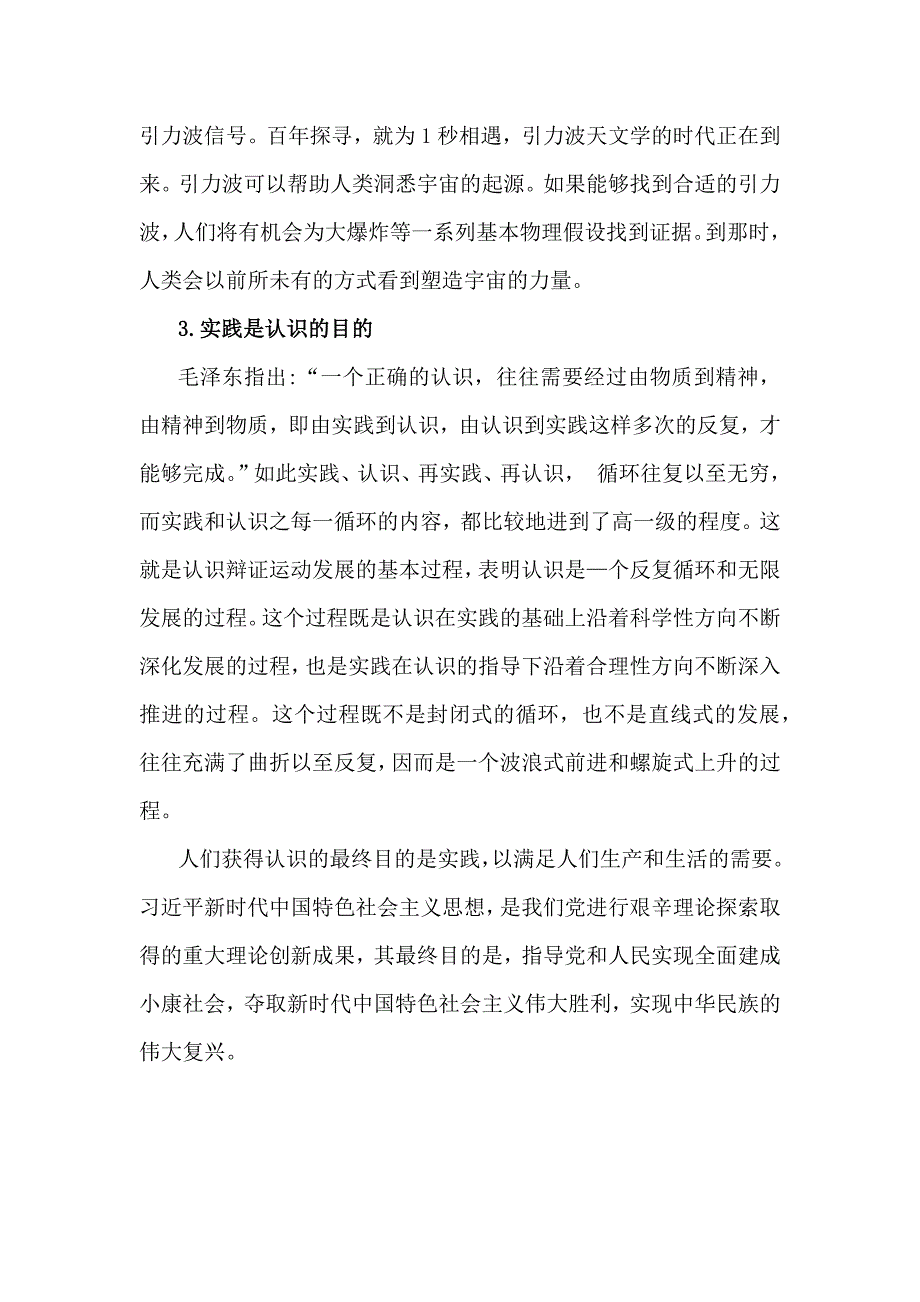 2024年春国家开放大学《马克思主义基本原理》大作业试题：请理论联系实际谈一谈你对实践的理解【附3份答案】可借鉴_第3页