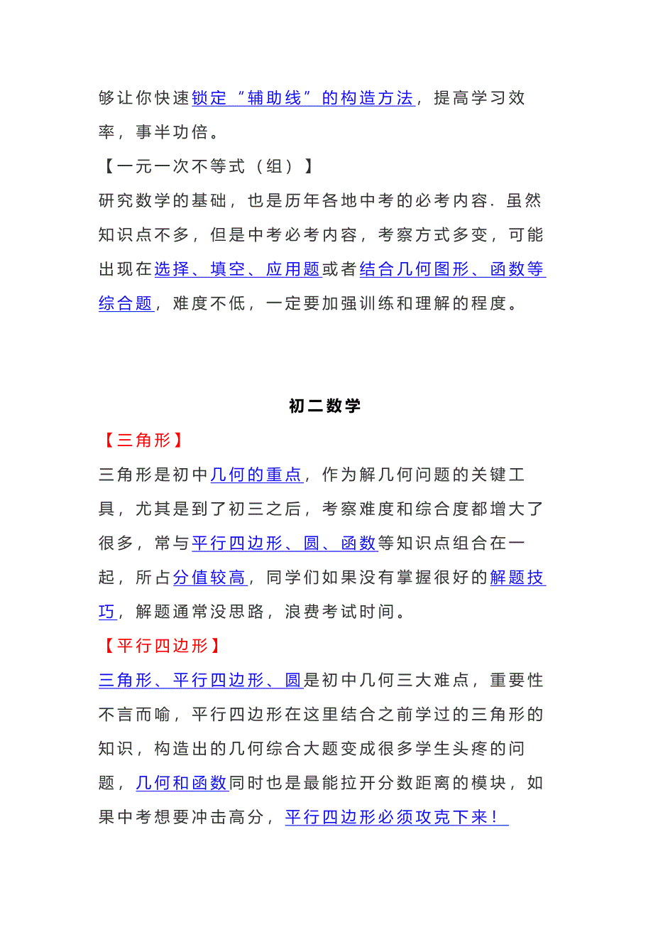 初中数学全6册重难点汇总整理_第2页