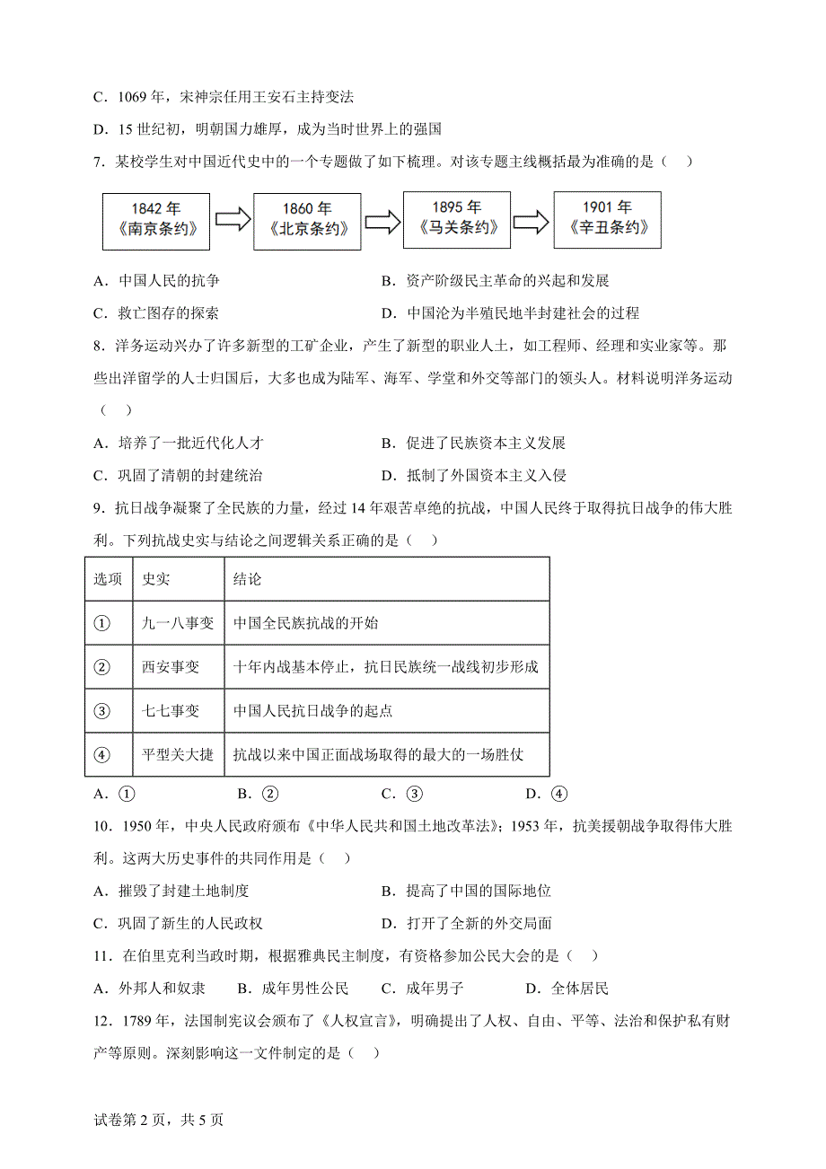 2024年四川省广元市中考历史真题【含答案、详细介绍】_第2页