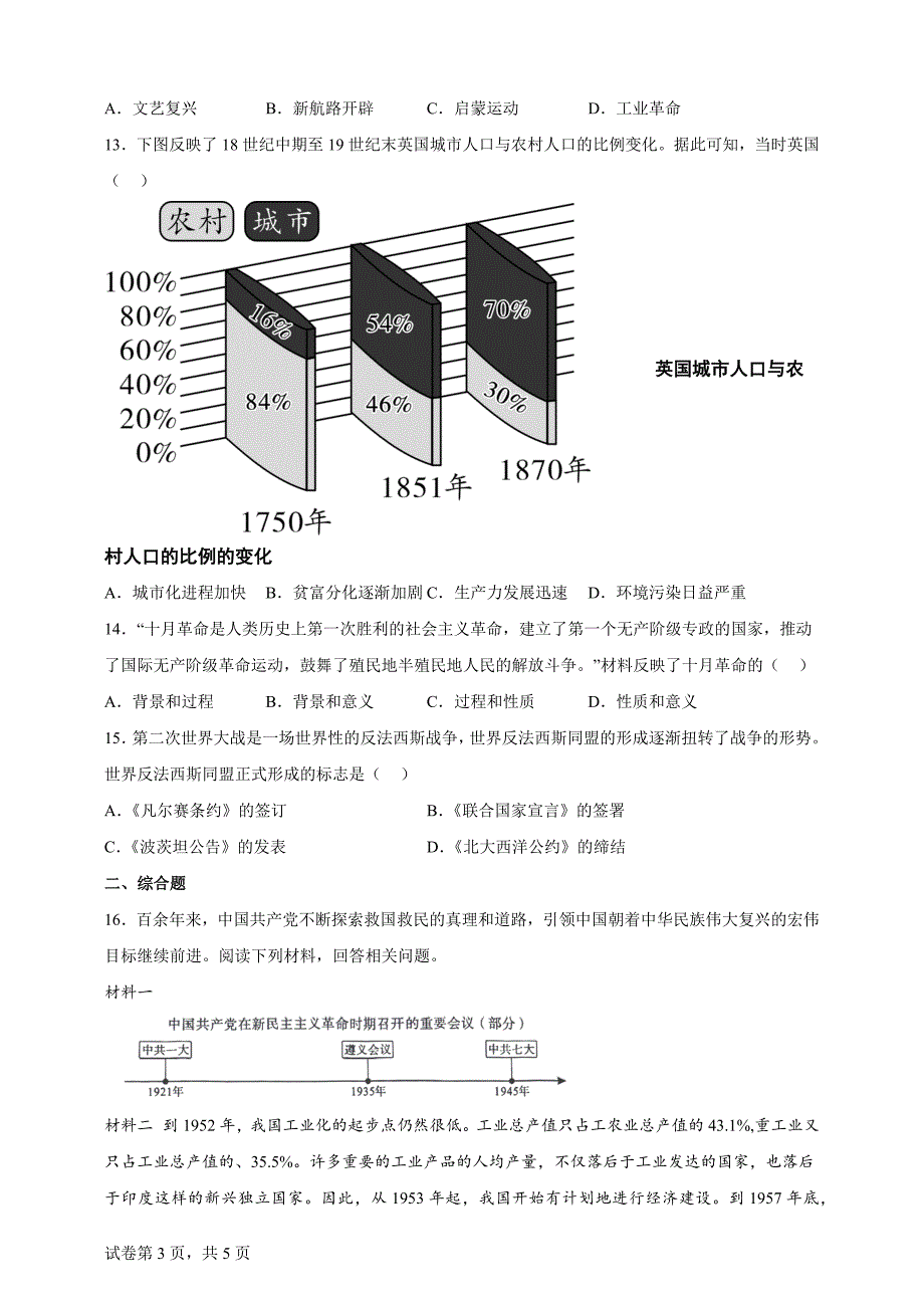 2024年四川省广元市中考历史真题【含答案、详细介绍】_第3页