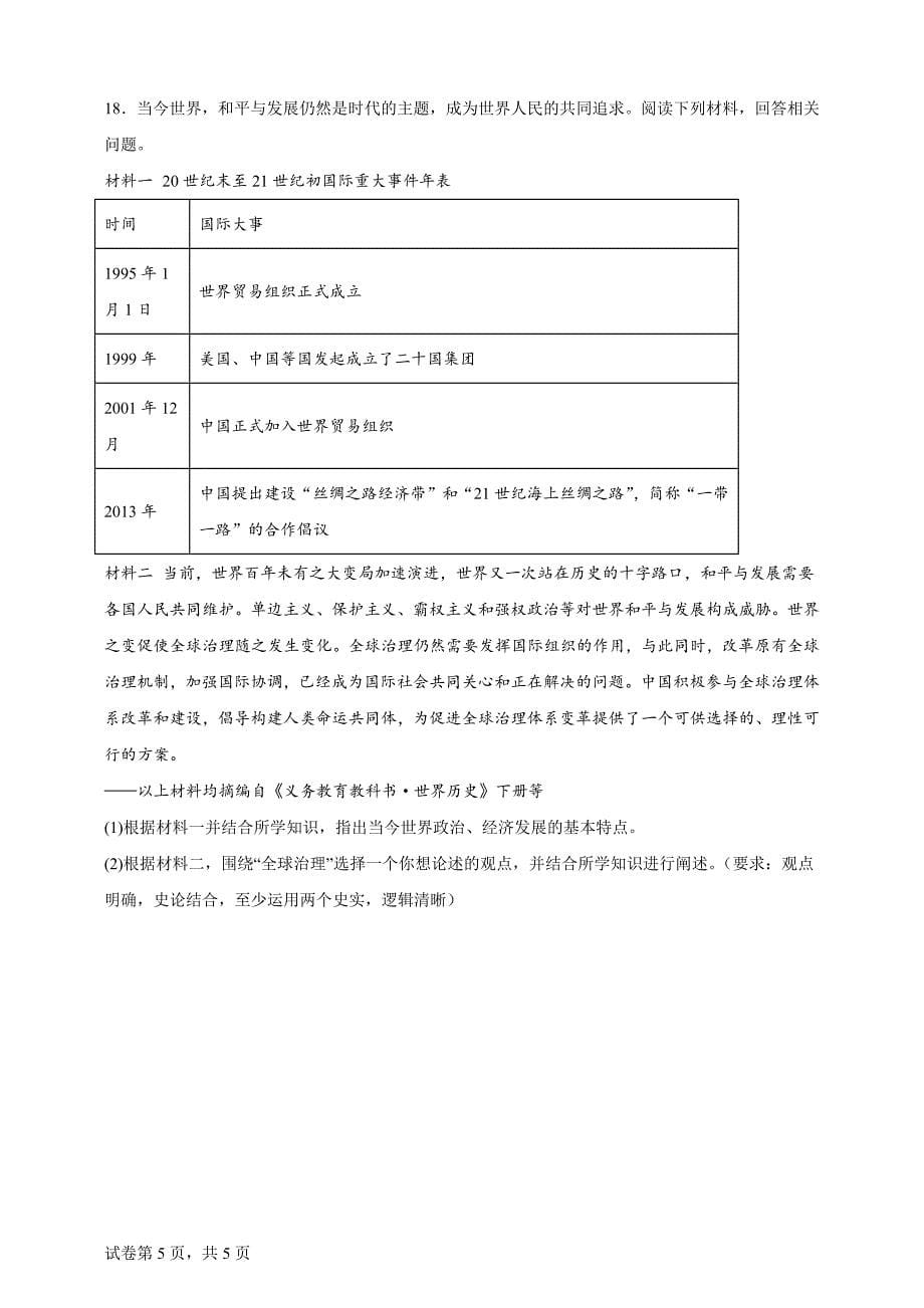 2024年四川省广元市中考历史真题【含答案、详细介绍】_第5页