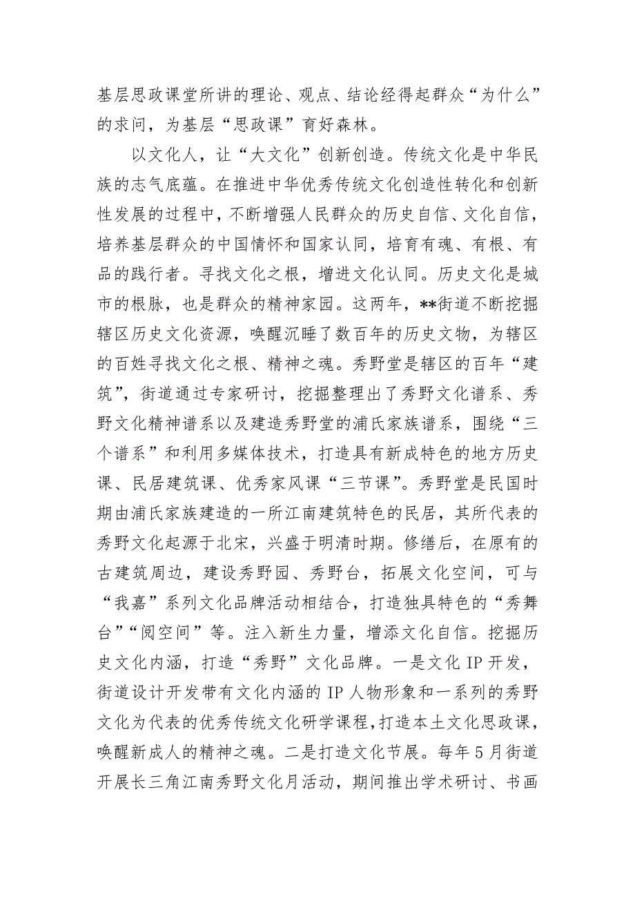 在2024年全区基层思想政治教育工作年中推进会上的汇报发言_第3页