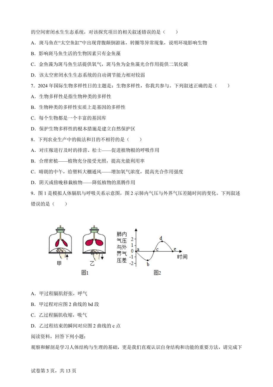 2024年山东省临沂市中考生物真题【含答案、详细介绍】_第3页