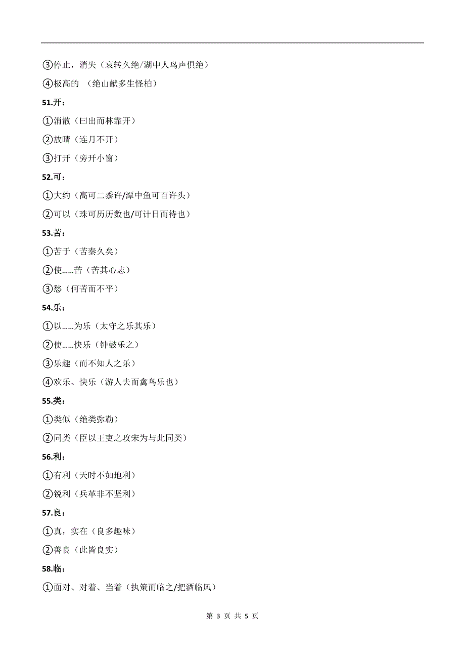 中考语文总复习《文言实词用法及例句》知识点_第3页