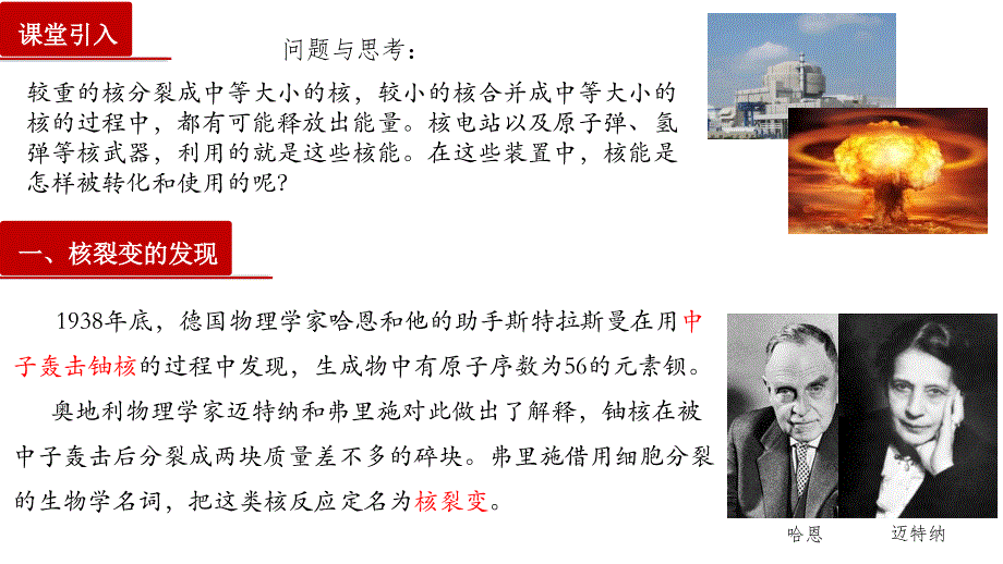 核裂变与核聚变 “基本”粒子课件 2023-2024学年高二下学期物理人教版（2019）选择性必修第三册_第2页